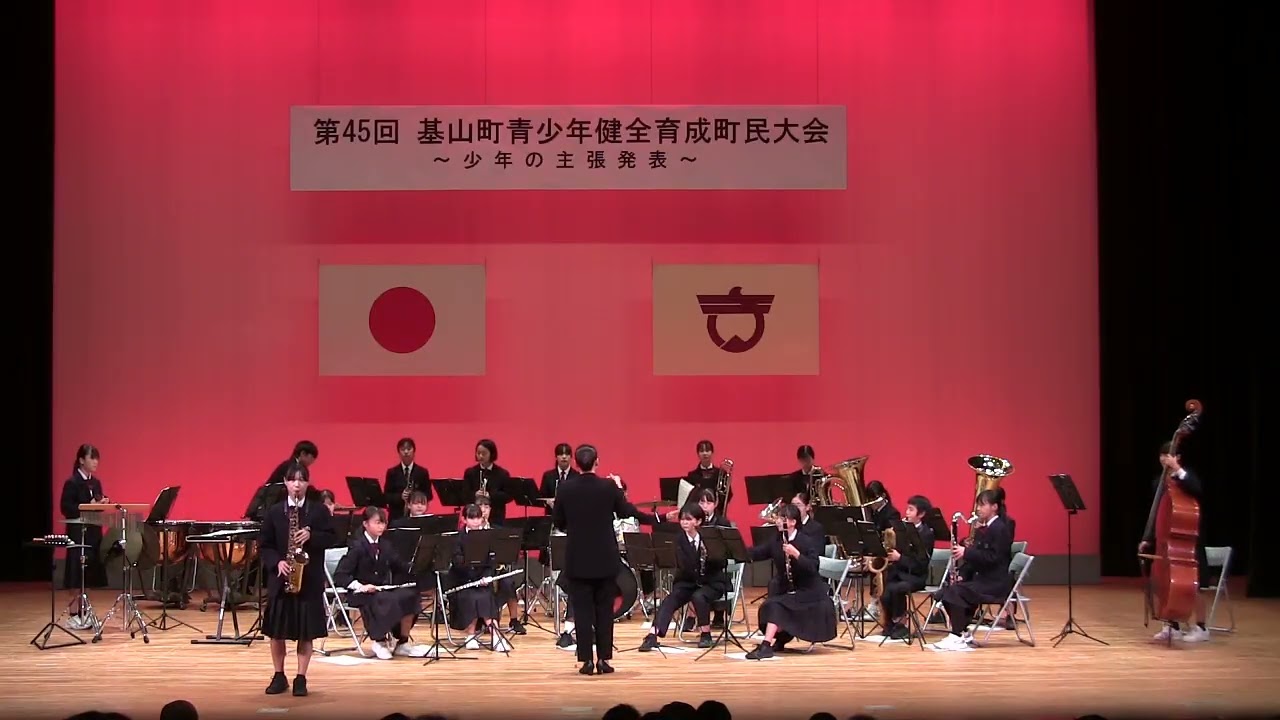 第45回　基山町青少年健全育成町民大会（基山中学校吹奏楽部）