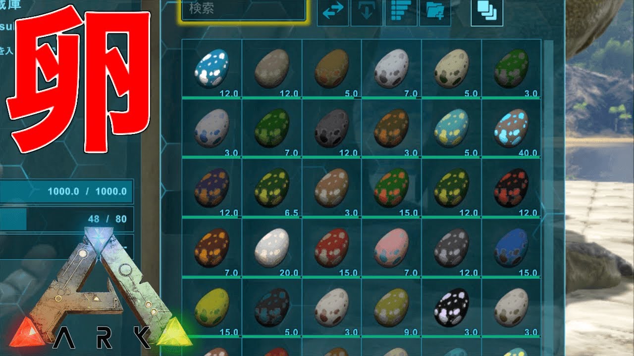 【ARK PS4】卵について！【ARK: Survival Evolved】