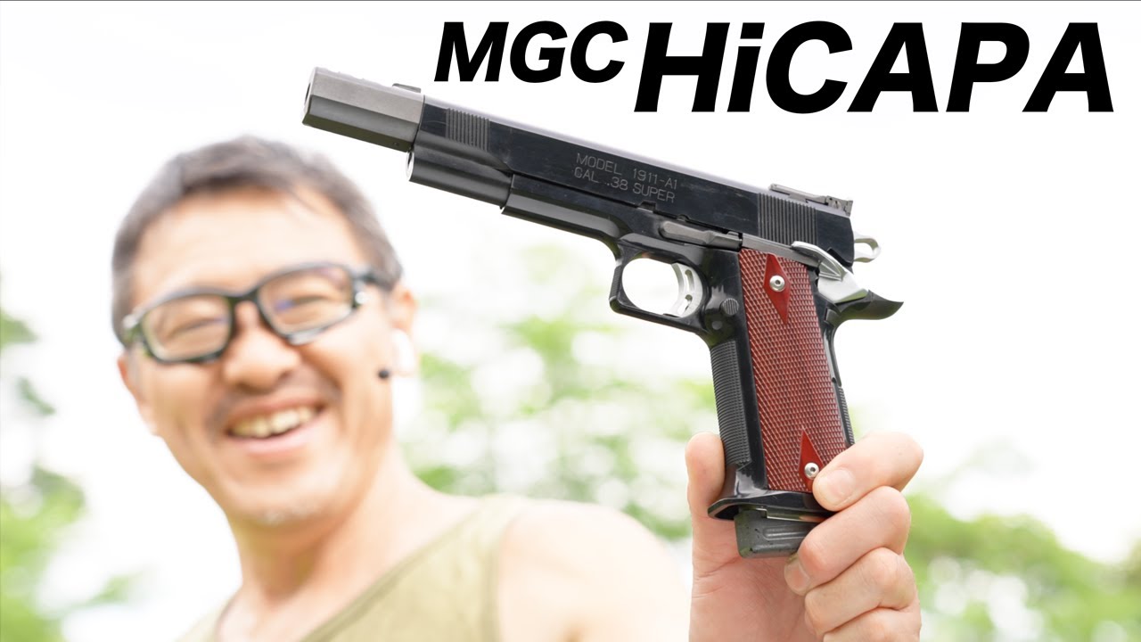 MGC ハイキャパガバメント スプリングフィールド スクアートガン ガスブロガスガン レトロガスガン エアガンレビュー