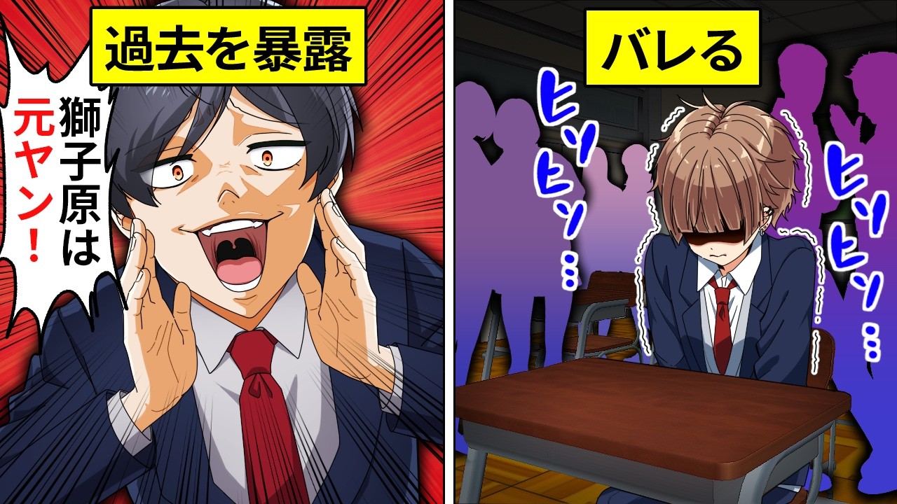 元ヤンの過去の秘密をバラした男子の末路【アニメ】【漫画】