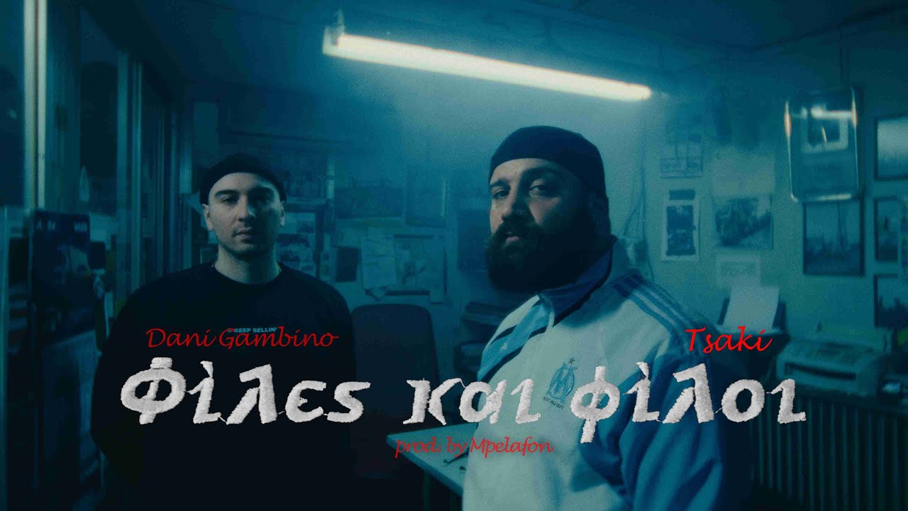 DANI GAMBINO X TSAKI - Files Kai Filoi (Official Music Video)
