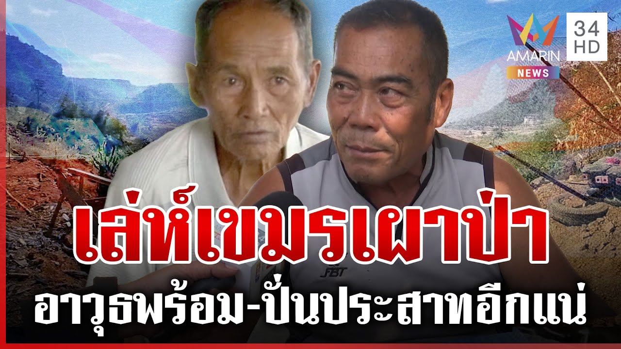 พิรุธเขมรเผาป่าปิดบังบางอย่าง ควันพวยพุ่งคลุ้งชายแดน | ทุบโต๊ะข่าว | 26/01/69