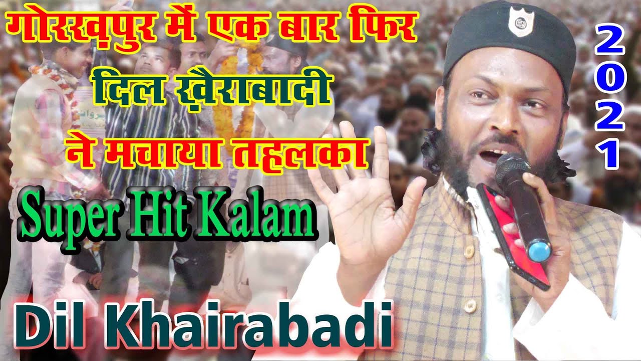 Dil Khairabadi | Latest Mushaira 2021| Ek Shaam Mohsine Insaniyat Ke Naam | Kuin Bazar Gorakhpur U.P
