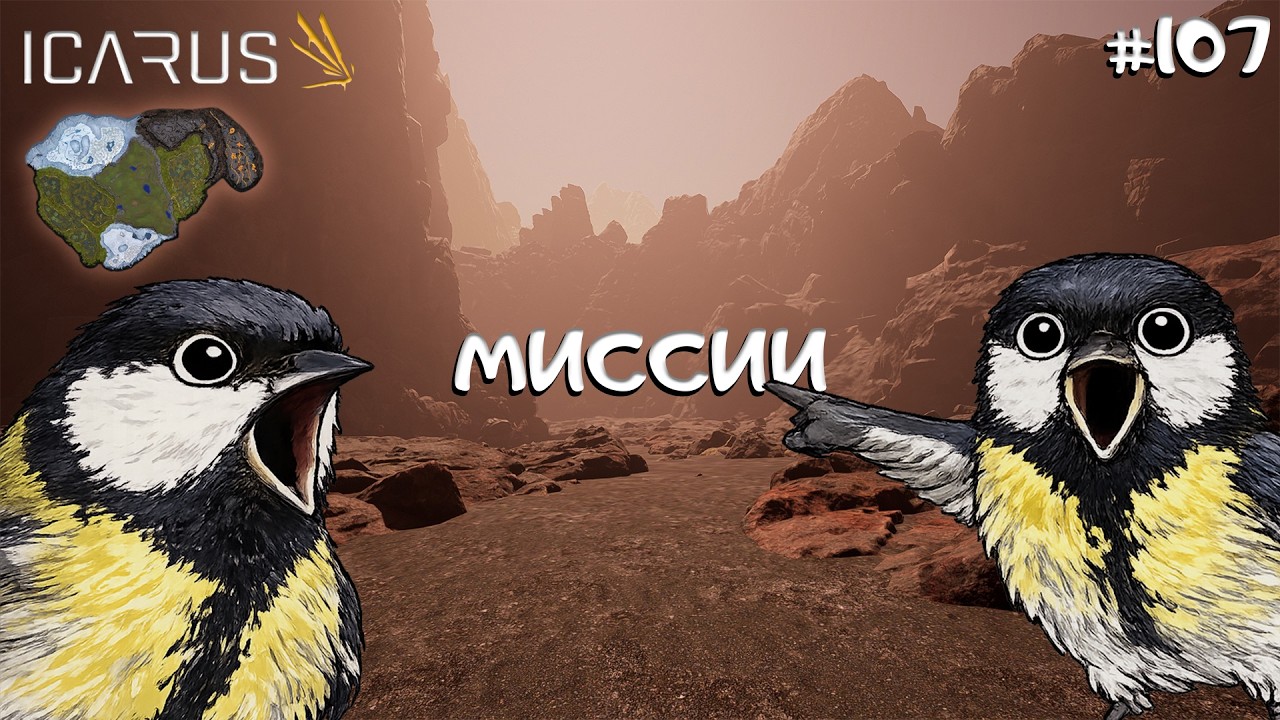 ICARUS → СЕКТОР 0. ПРОДОЛЖАЕМ МИССИИ? → Серия 107