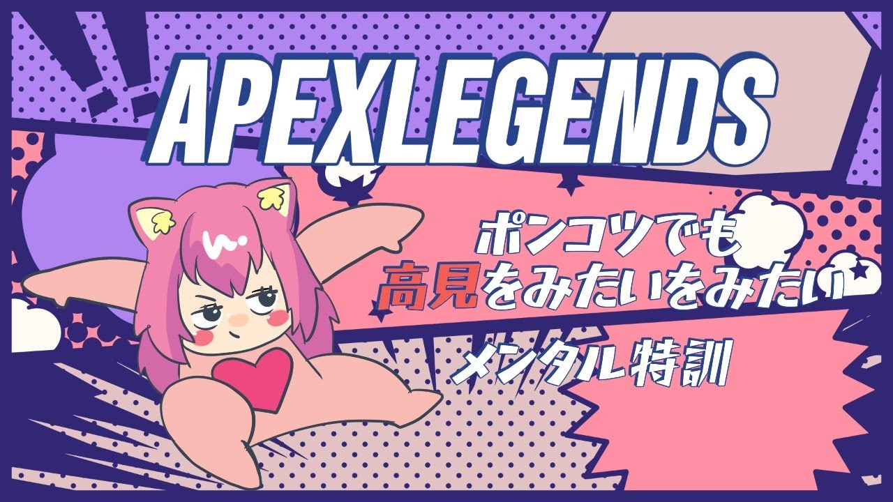 【#apex 】寒いですねっ！寒さに負けず、ぽんこつ特訓だ🦖まったり参加型APEX✨【クレイジーぽぽちゃん】