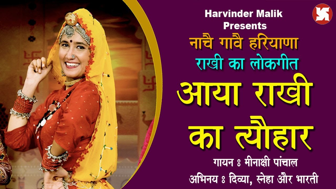 AAYA RAKHI KA TYOUHAR || RAKHI KA GEET || HARYANVI SONG || ANDY HARYANA