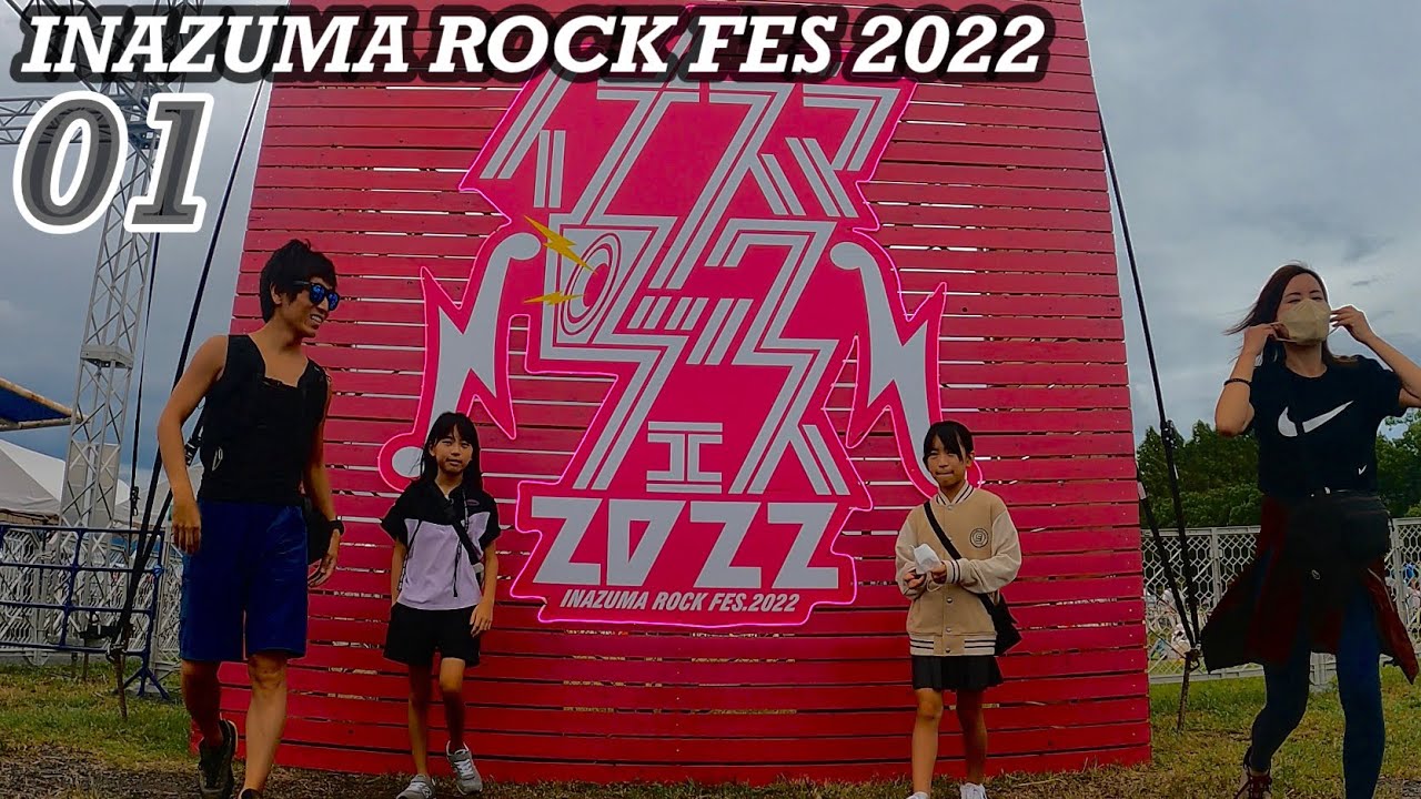 イナズマロックフェス2022 01
