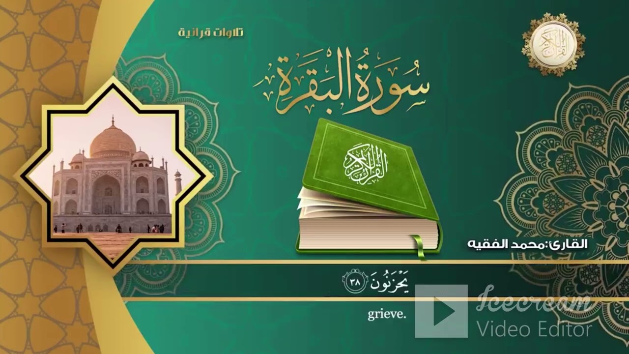 1 الحزب الاول الشيخ محمد الفقيه