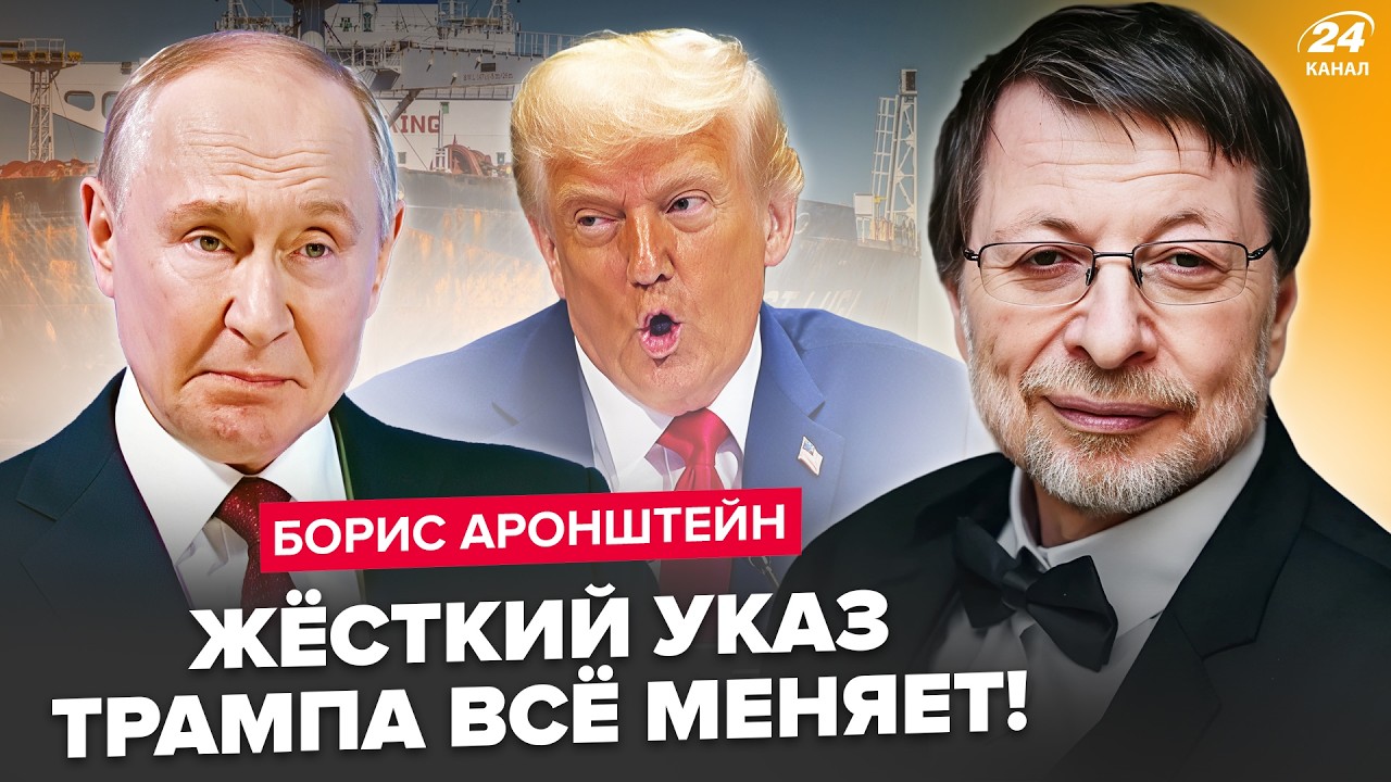 ⚡У Путина ЧП С ТАНКЕРАМИ! Вот что теперь БУДЕТ С НЕФТЬЮ. ТАКОГО РФ от Индии НЕ ОЖИДАЛА. АРОНШТЕЙН