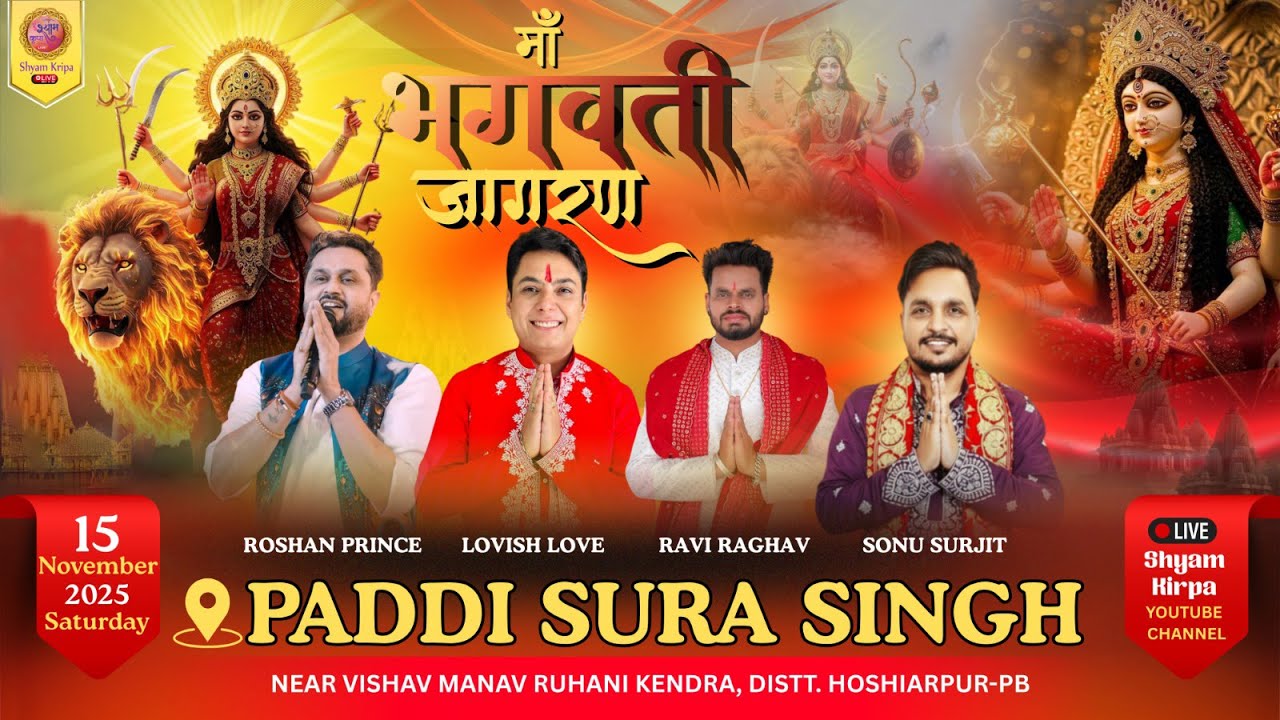 🔴Live : जय माँ भगवती जागरण || NEAR VISHAV MANAV RUHANI KENDRA, || DISTT. HOSHIARPUR-PB ||