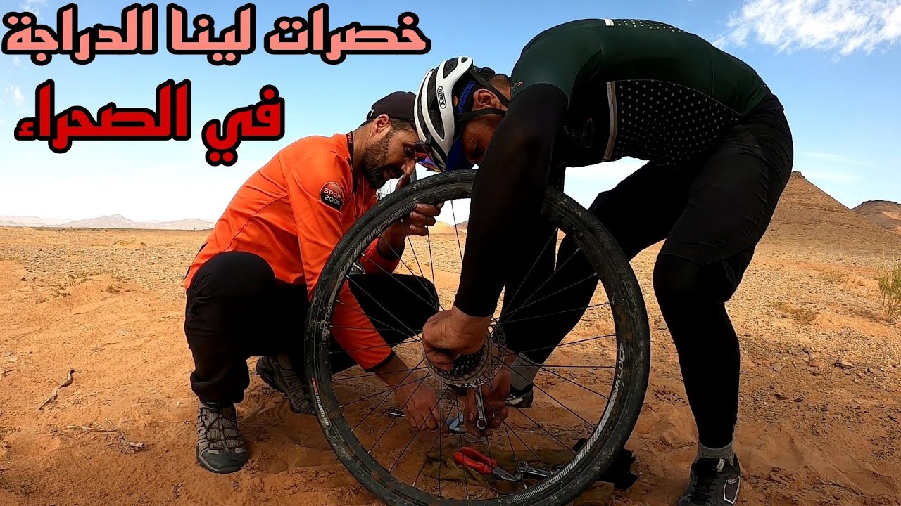 وقع لينا عطب في الدراجة  وسط الصحراء قرب من ازينة