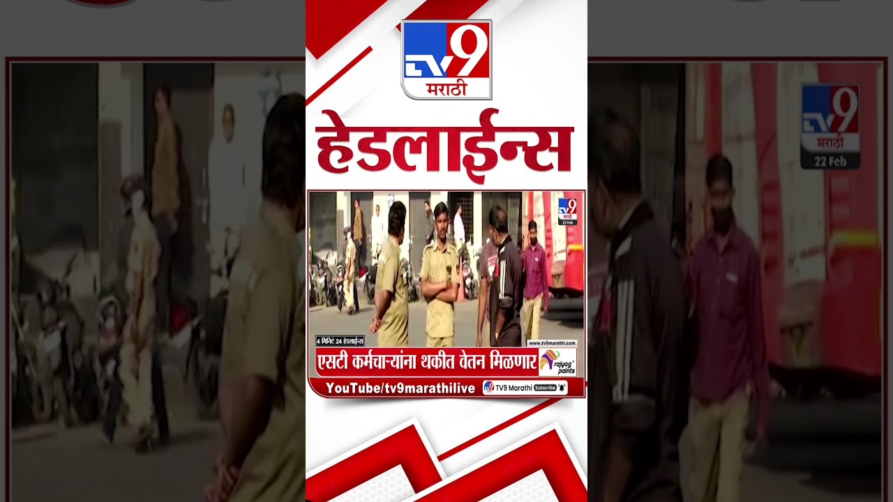 Tv9 Marathi News Top Headline Today | 22 February 2026 | 8 AM | 4 Minute 24 Headline Maharashtra