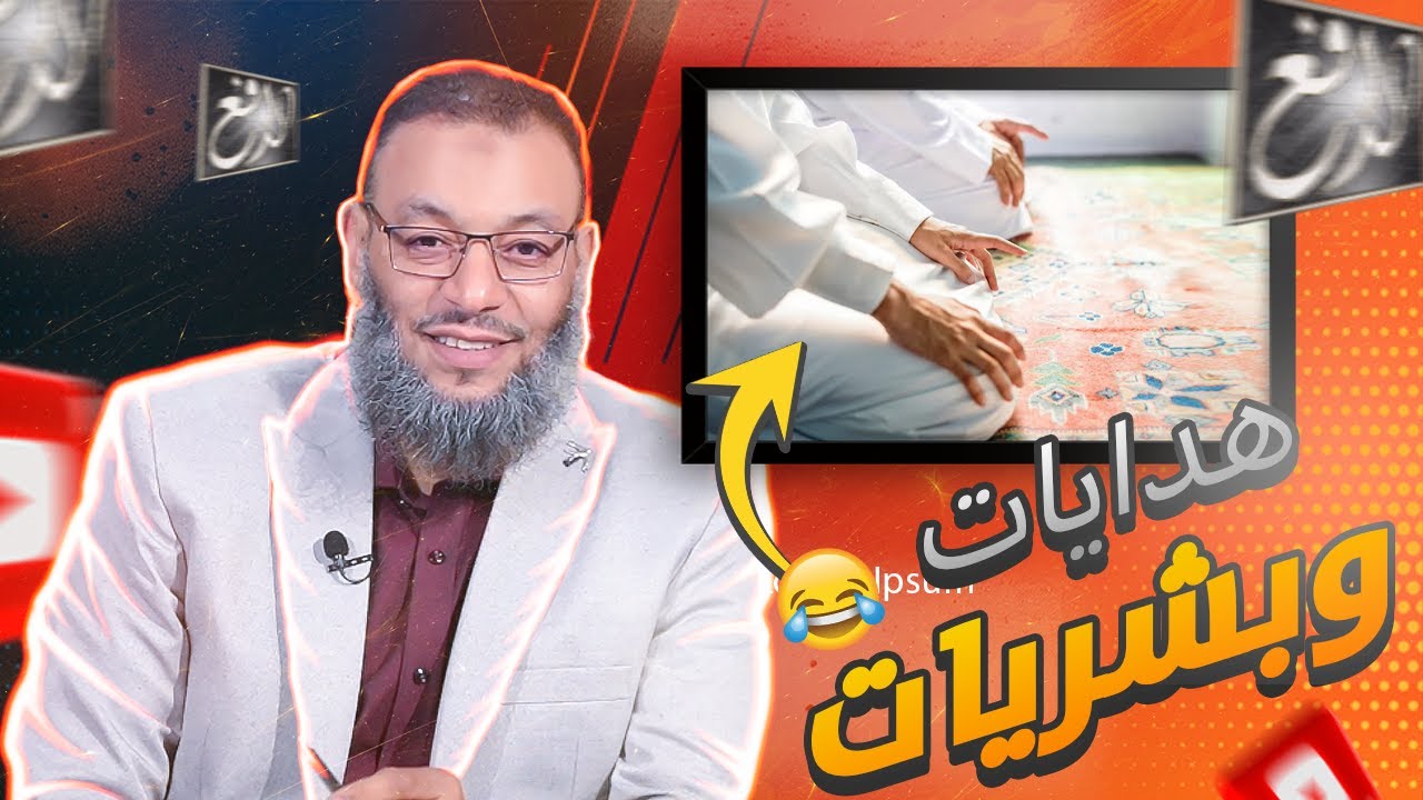 وليد إسماعيل |589| هدايات وبشريات ولله الحمد والمنة 🥰🥰