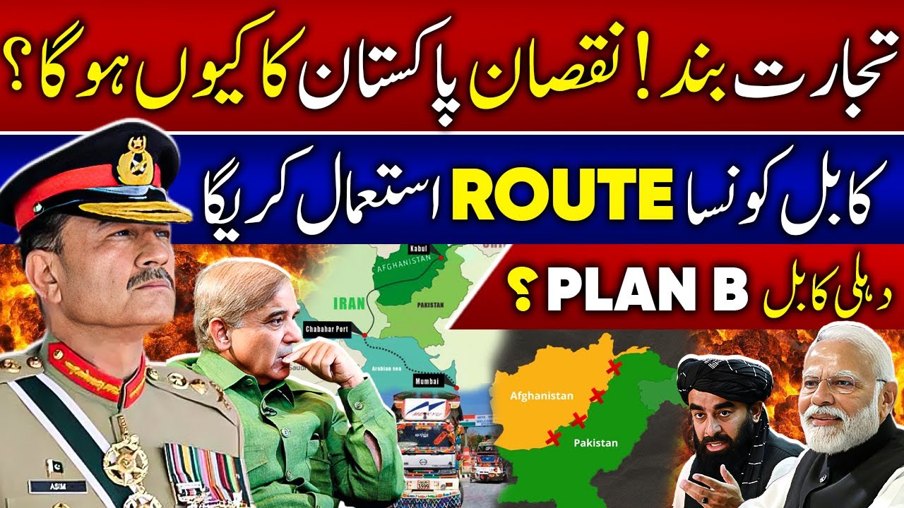 Afghanistan Bypass Pakistan | PakAfghan Trade Reality 2025 | Can Pak Reach Central Asia&nbsp;Beyond&nbsp;Kabul