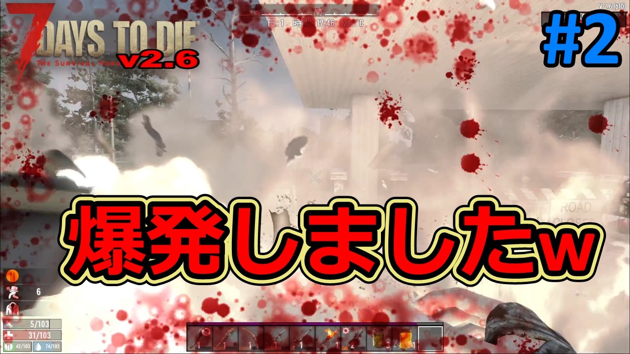 【7DAYS TO DIE v2.6】#2 リベンジを試みたところ大爆発しましたｗ