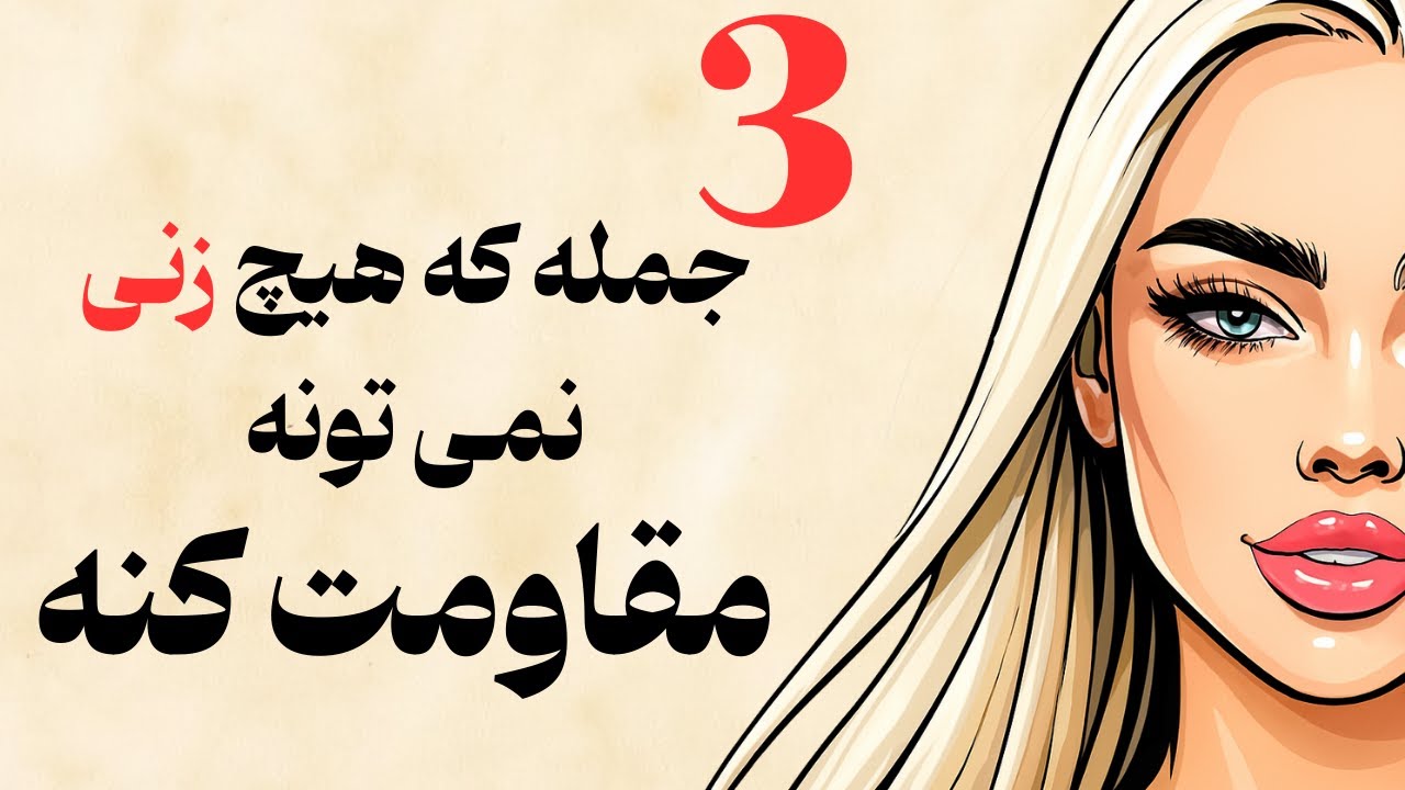 اینجوری هر زنی که دوست داری بهت جذب می‌شه (بدون التماس و بازی)