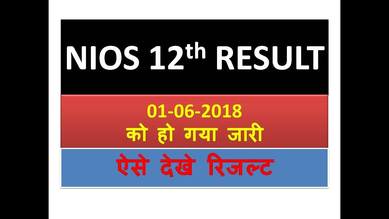 NIOS RESULT 2018 12th Class || ऐसे देखे रिजल्ट || NOIS Result April 2018