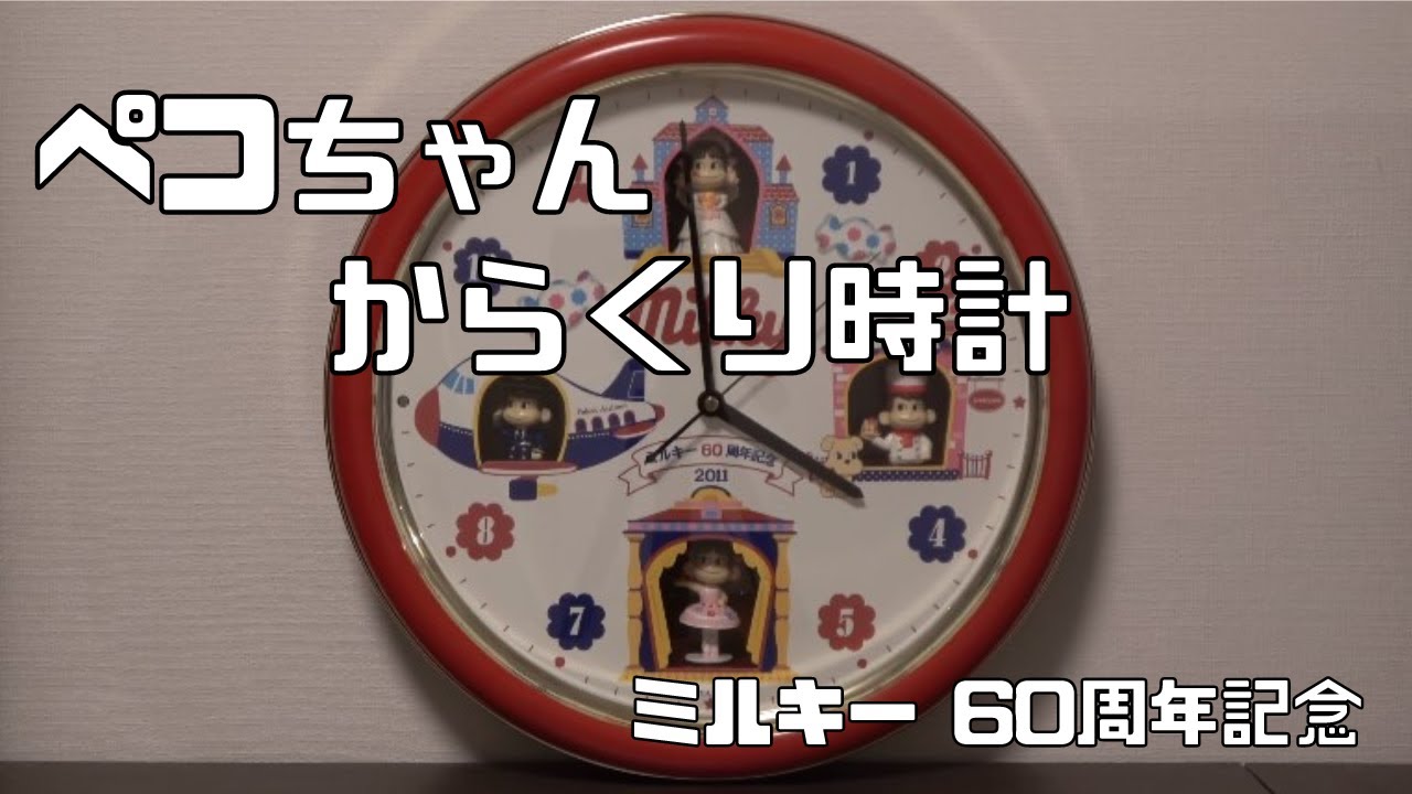 ペコちゃんからくり時計