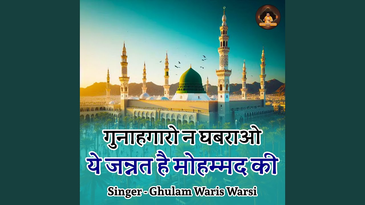 Gunahgaro Na Ghabrao Ye Jannat Hai Mohammad Ki