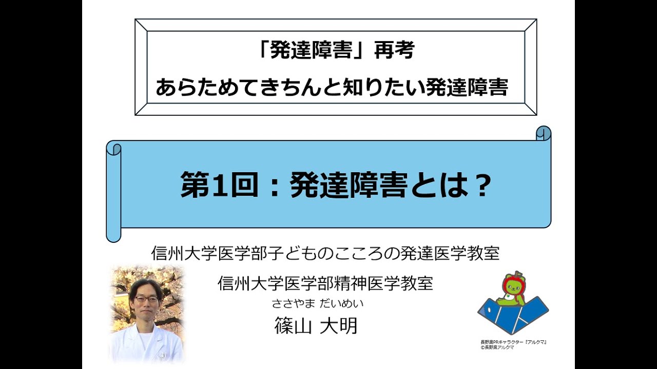 あらためてきちんと知りたい発達障害　第1回：発達障害とは？