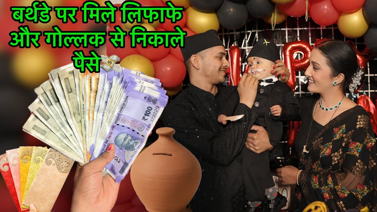 Birthday par kitne lifafe mile shivang ko🧧🎂 