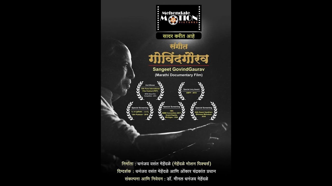 Award Winning Documentary - Sangeet Govind Gaurav - Govindrav Patawardhan - 30 Min