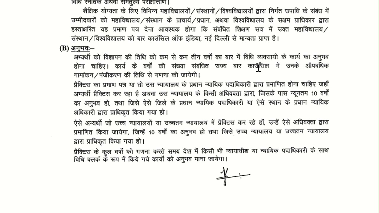 33rd Bihar Judicial Services Competitive Examination | Full Notification & Syllabus Details #bihar