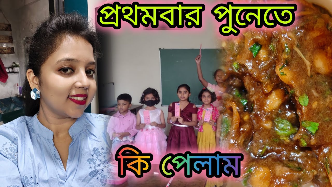 🌅 প্রথমবার পুনেতে 🤷 কি পেলাম 😋