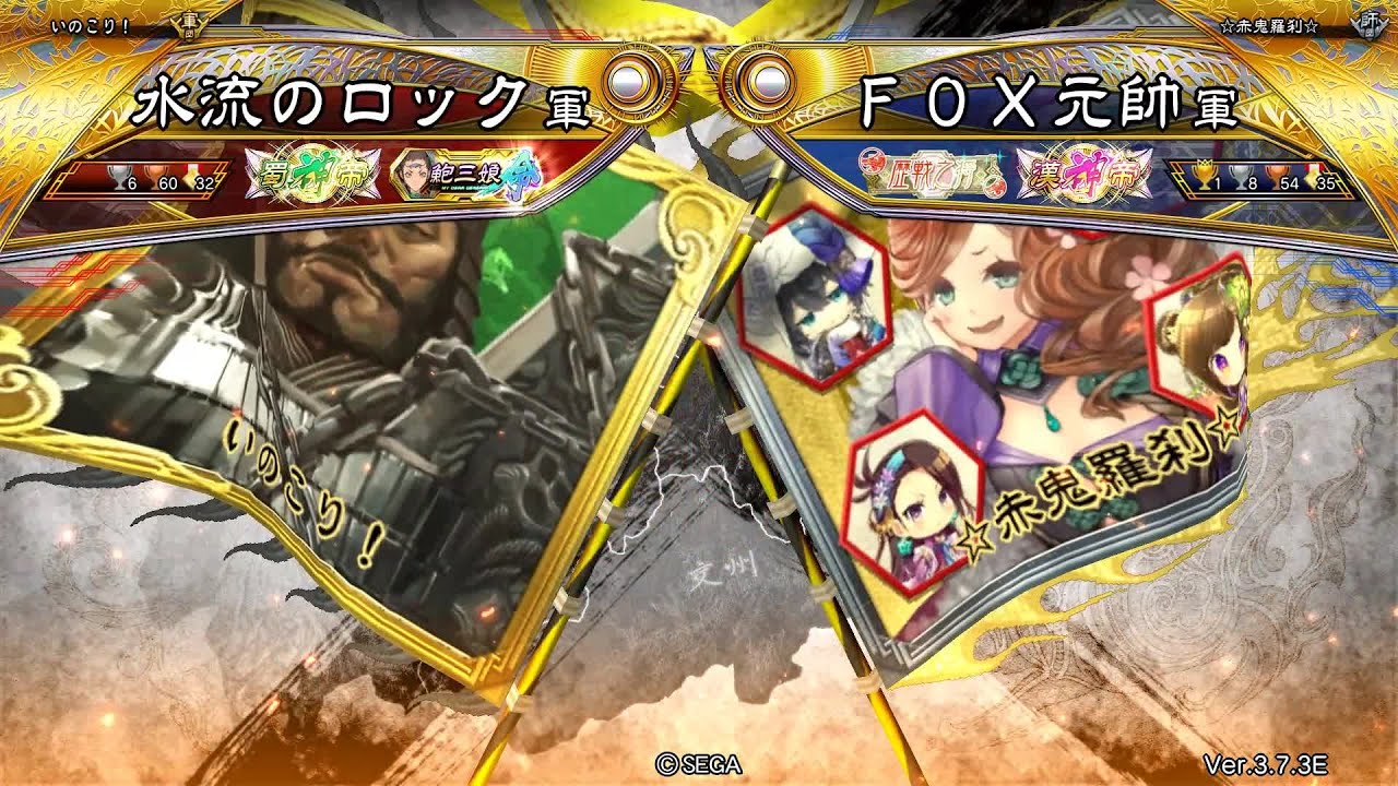 三国志大戦 頂上対決【2026/02/17】水流のロック VS ＦＯＸ元帥