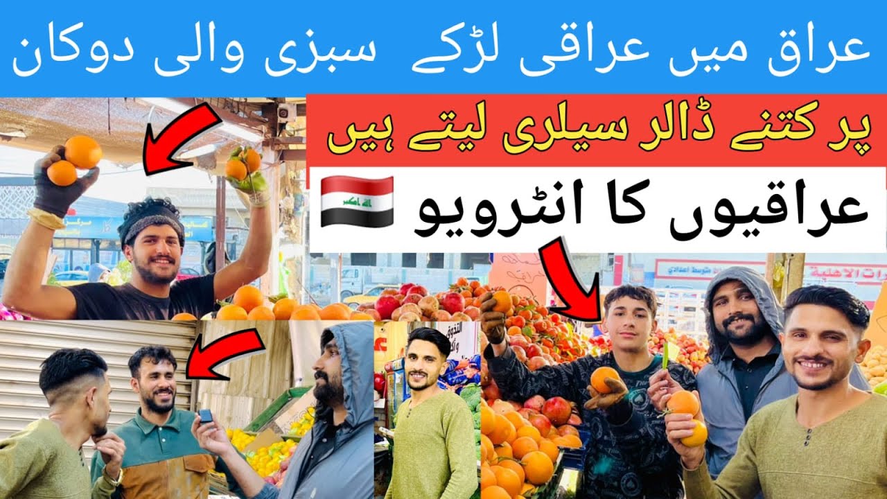 Iraqi Larkon Ka Interview: Monthly Income In Dollars