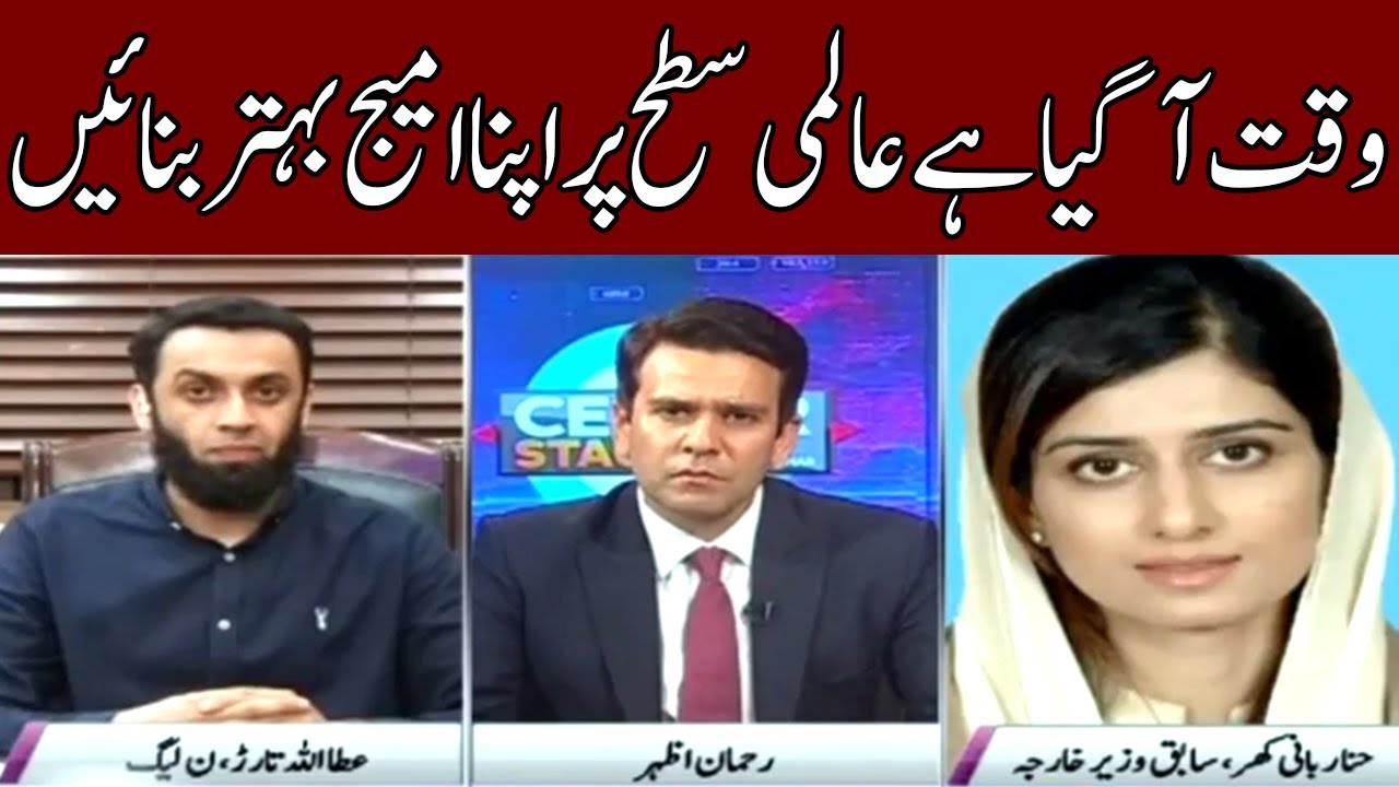 Time for Pakistan to Improve Its Global Perception | DG ISPR | Center Stage | Express News | IG2H