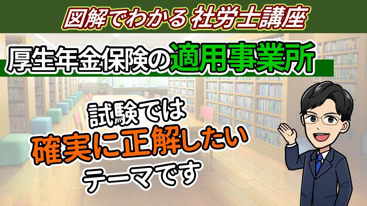 【厚生年金の適用事業所】強制適用事業所と任意適用事業所、適用事業所の一括等