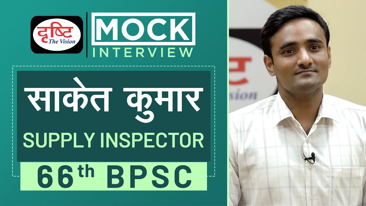 66th BPSC Topper Saket Kumar, Supply Inspector : Mock Interview I Drishti PCS
