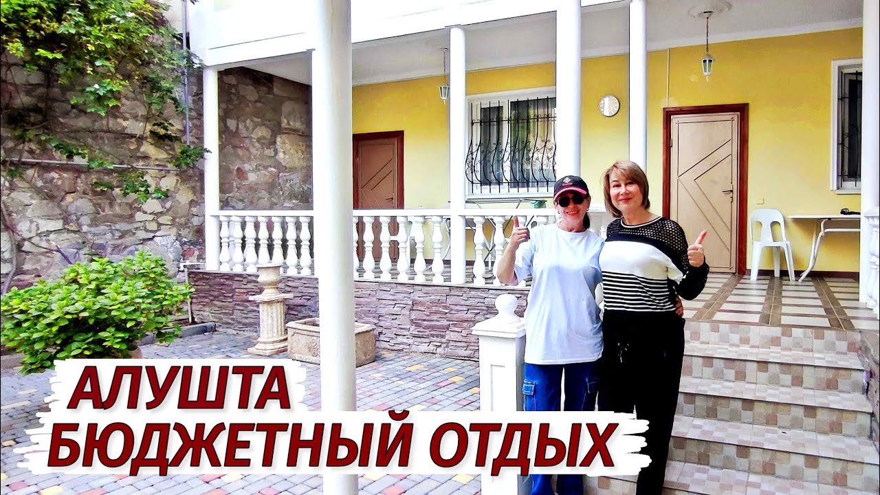 Алушта. БЮДЖЕТНЫЙ ОТДЫХ в Крыму. Цены, жильё, столовые, Сезон 2025.