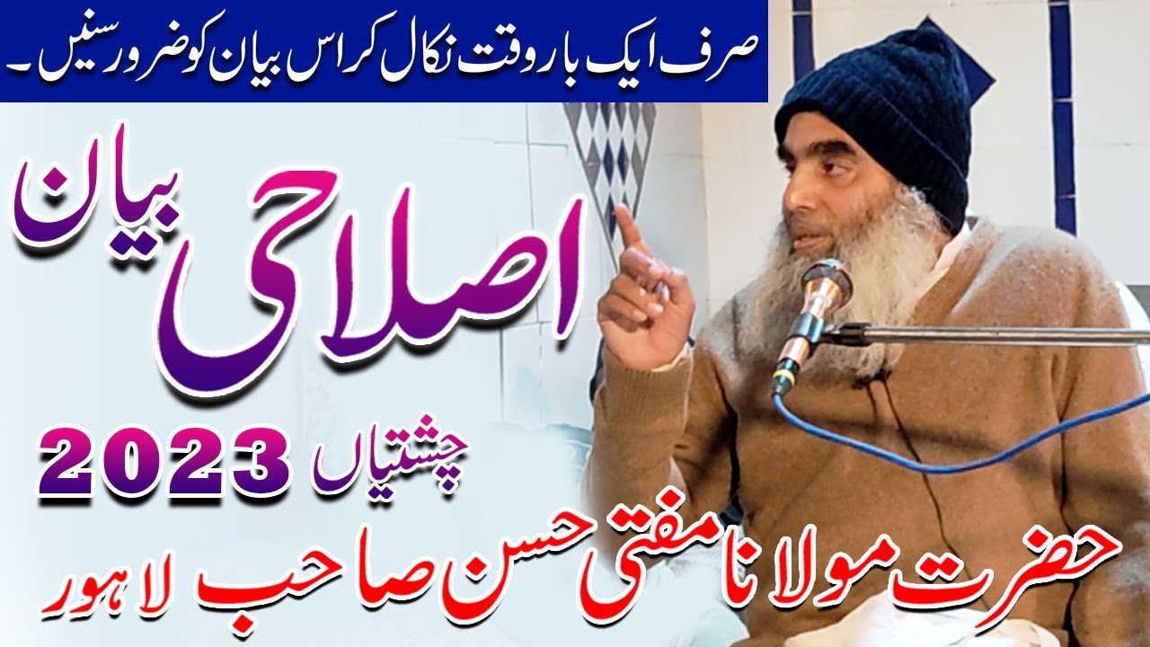 Mufti Hassan Sahib Lahore | New Bayan 2023 | Chishtian Jamia Masjid Hassaan Bin Sabit Purani eidgah