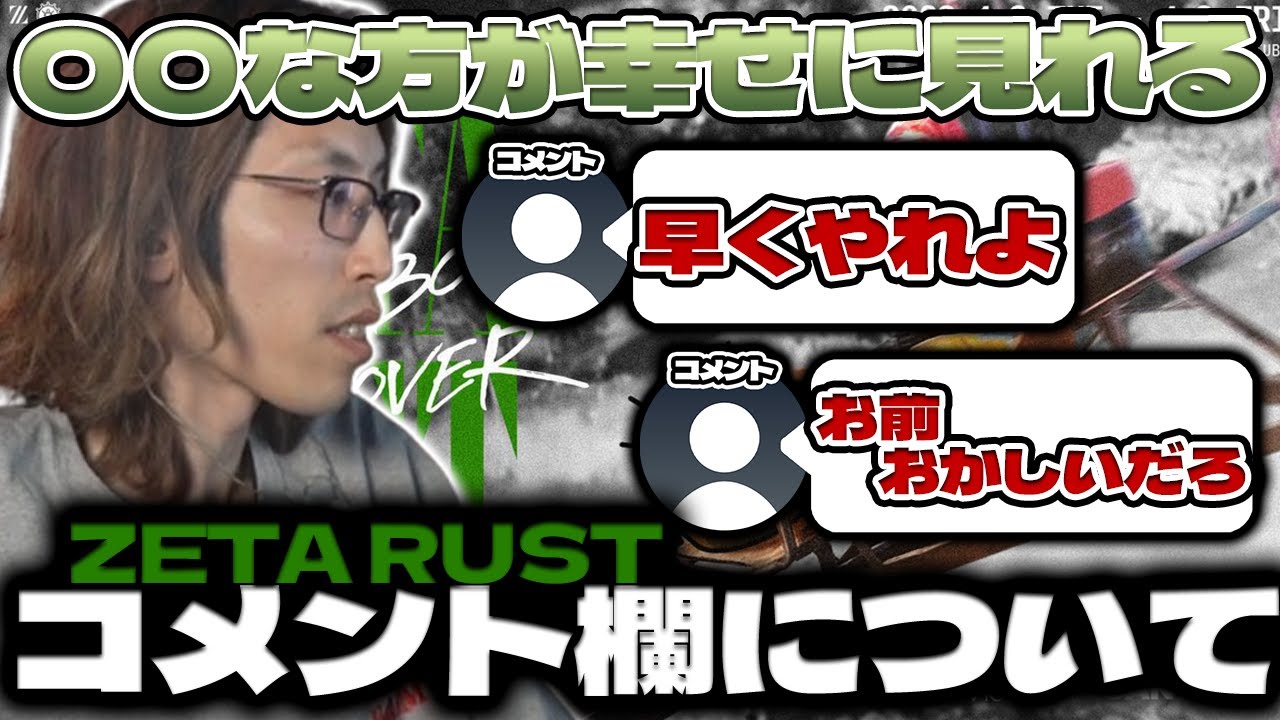 【ZETA RUST】大規模ストリーマーイベントの