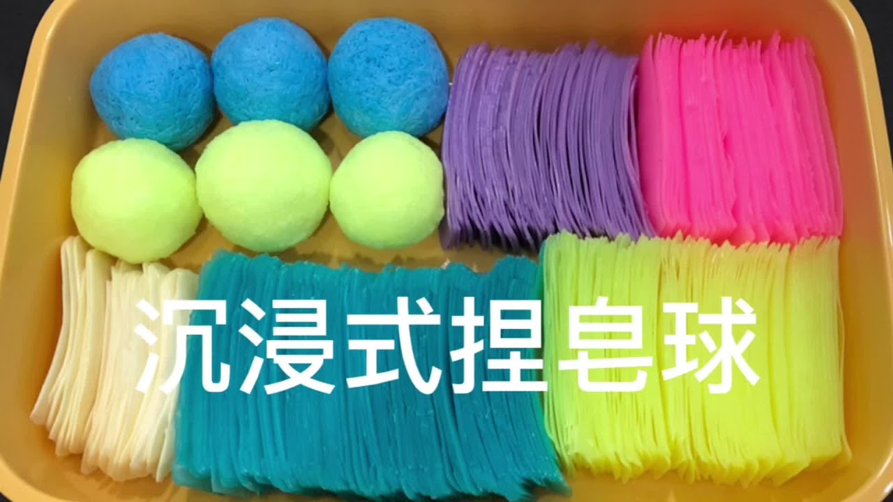【捏皂丝球】#刮肥皂 #沉浸式 #手工 #解压 #自制