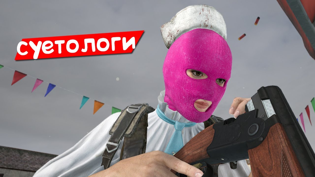 Суетологи пабга (Pubg)