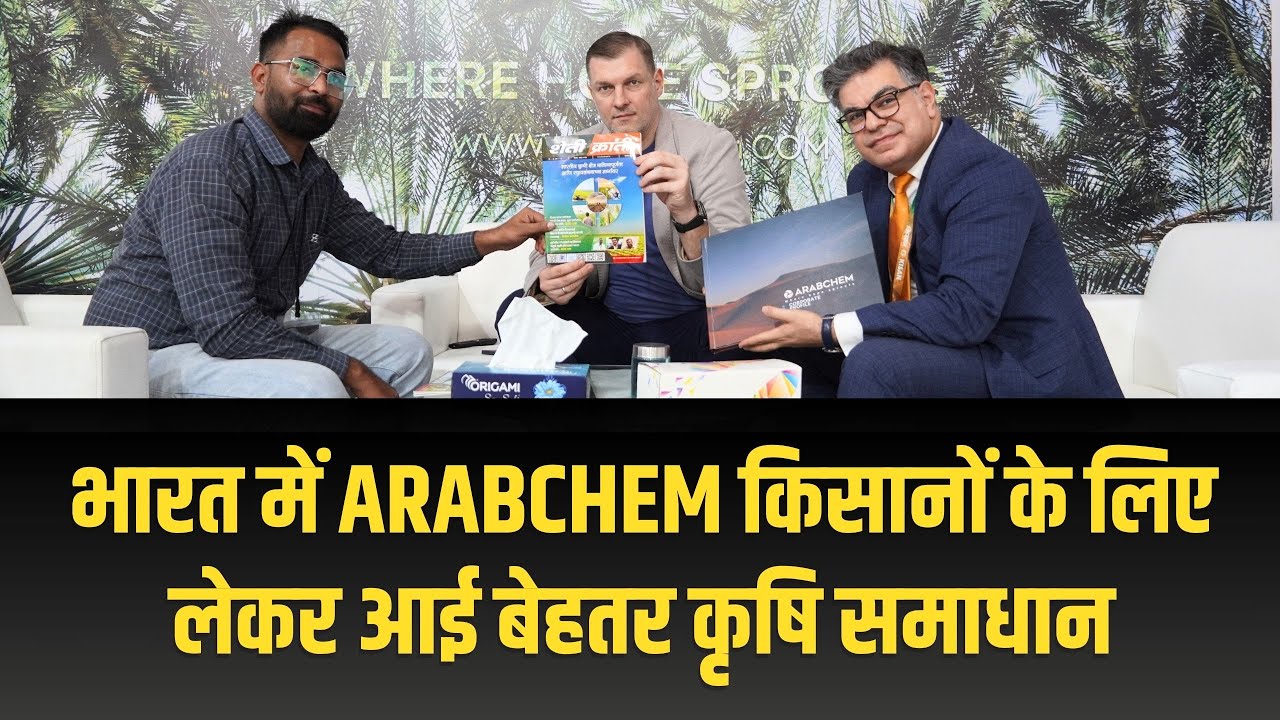 इस कृषि कंपनी को भारत में चाहिए बिज़नेस पार्टनर
