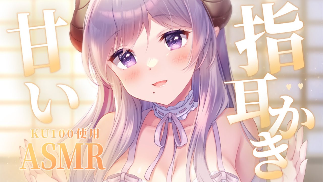 【ASMR/指耳かき】癒やしの安眠指耳かき / 耳ふー/耳ふさぐ/オイル   Ear Cleaning/Ear Cupping/RelaxSounds【西園寺メアリ / ななしいんく】