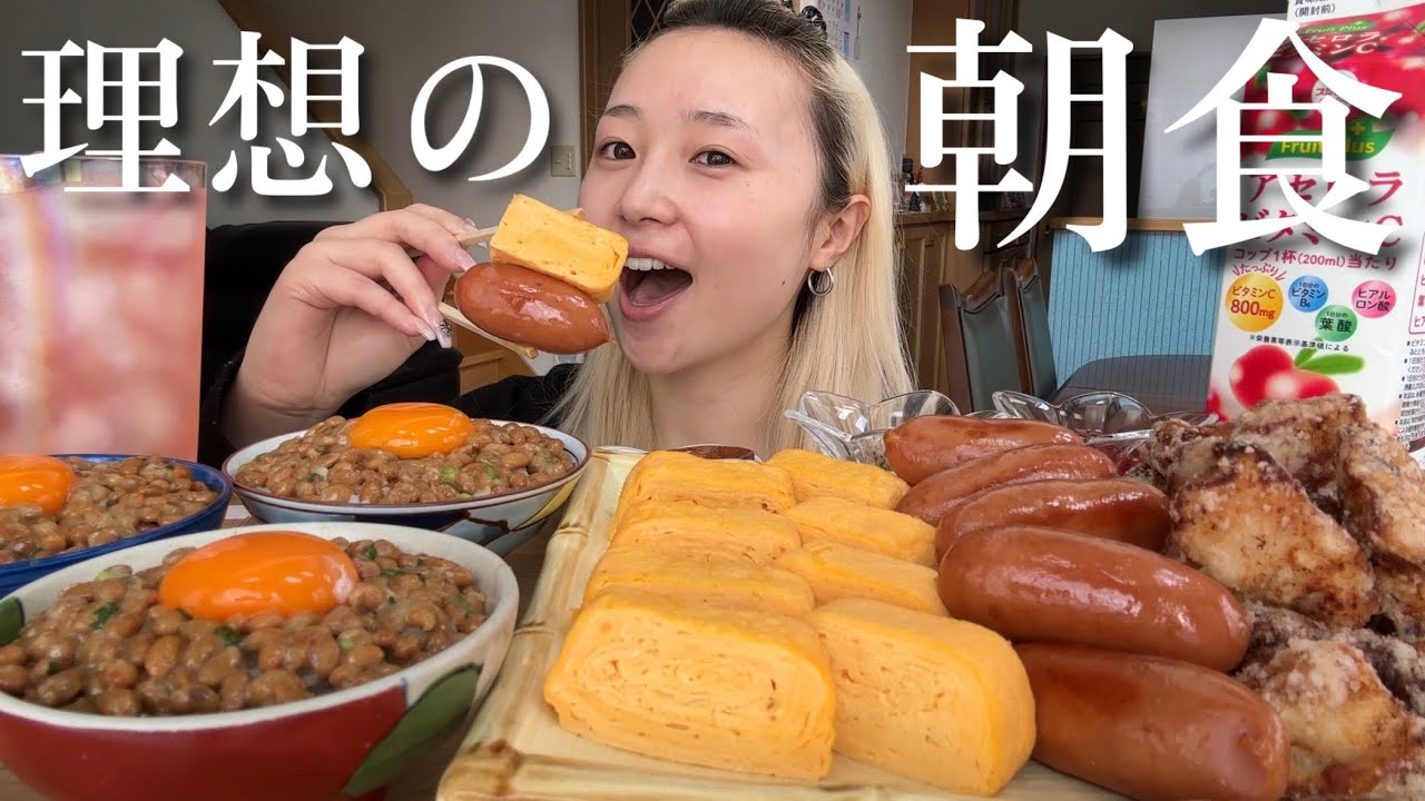 【モッパン】納豆ご飯、卵焼き、ウインナー、唐揚げを大食いするだけの動画。