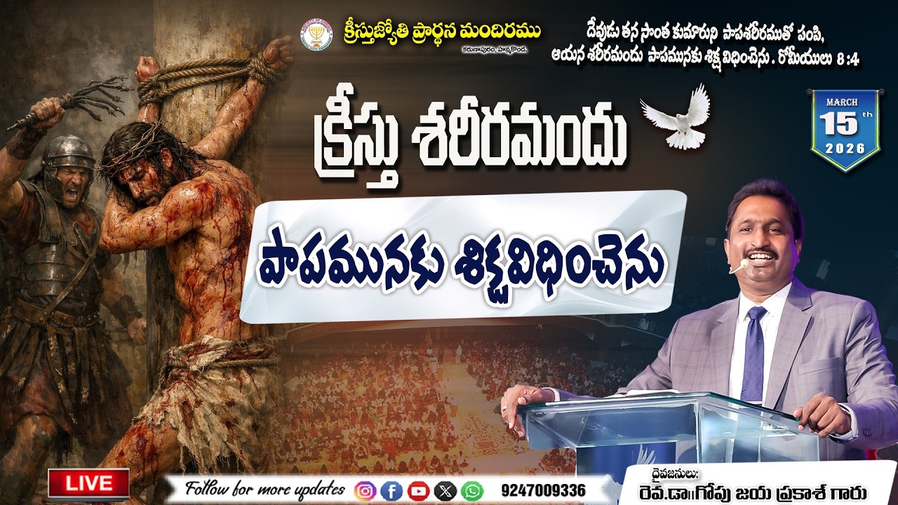 WATCH LIVE 15-03-2026 ll#|Christhujyothi's Sunday second Worship||ఆదివారం 2వ ఆరాధన special prayer