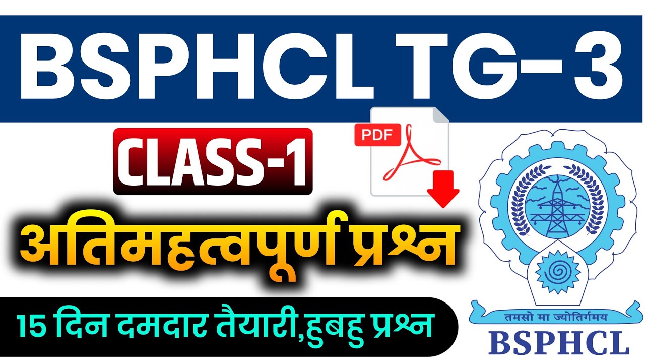 BSPHCL TECHNICIAN PREVIOUS YEAR QUESTION PAPER | BSPHCL TECHNICIAN GRADE 3 PREVIOUS YEAR QUESTION