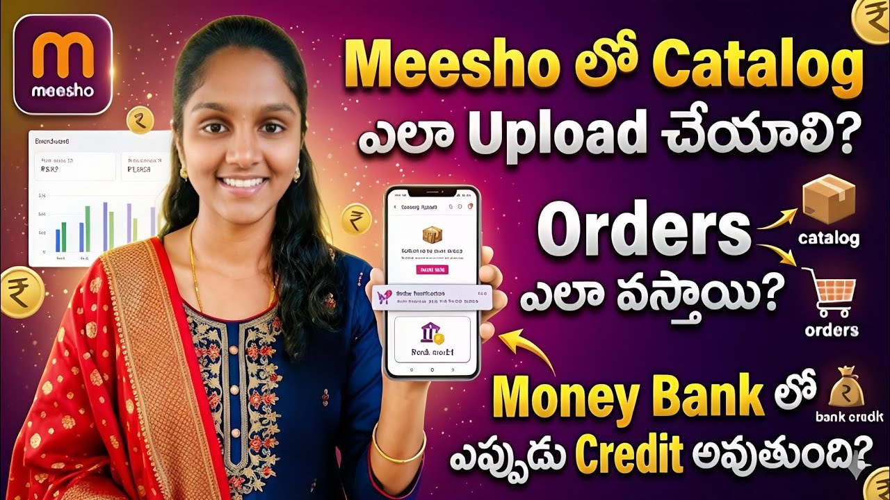 Meesho లో Catalog ఎలా Upload చేయాలి? Orders ఎలా వస్తాయి? Money Bank లో ఎప్పుడు Credit అవుతుంది?