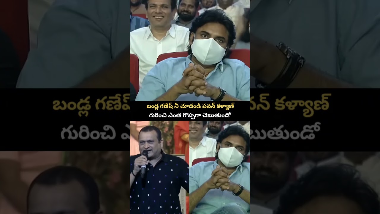 బండ్ల గణేష్ చూడండి పవన్ కళ్యాణ్ మీద తనకున్న ప్రేమను|Telugu Media-2|Pawan Kalyan|Bandla Ganesh|Shorts