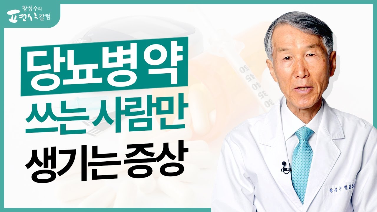 당뇨병 있으면 꼭 알고 있어야 할 증상