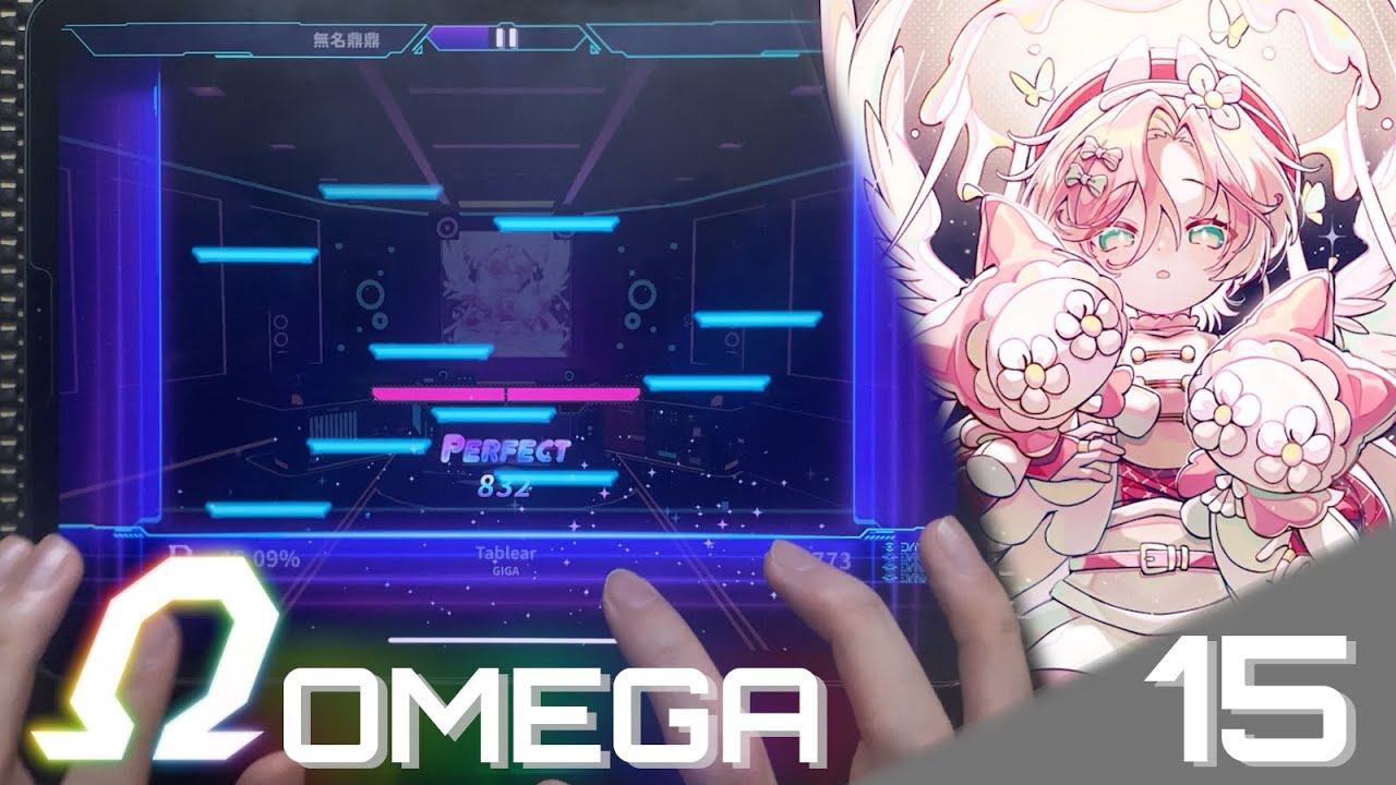 Dynamix UV｜變速新時代｜Tablear【GIGA15】OMEGA