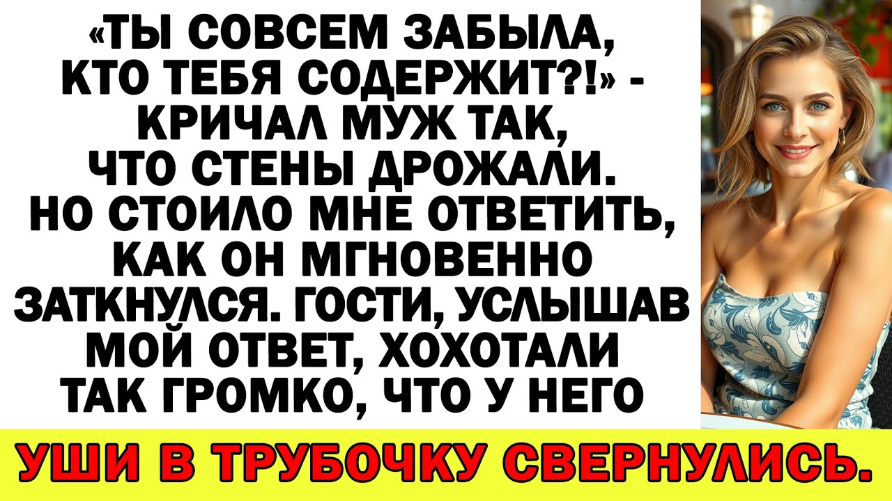 Хотели праздника? Получите скандал! «Глава семьи» побледнел, когда я раскрыла секрет!