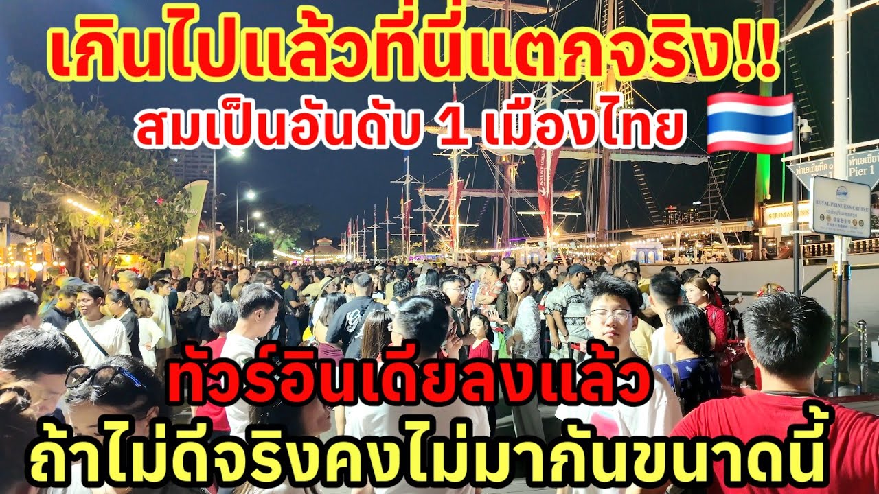 เกินไปแล้วที่นี่แตกจริง‼️สมเป็นอันดับ 1 เมืองไทยทัวร์อินเดียลงแล้วถ้าไทยไม่ดีจริงคงไม่มากันขนาดนี้