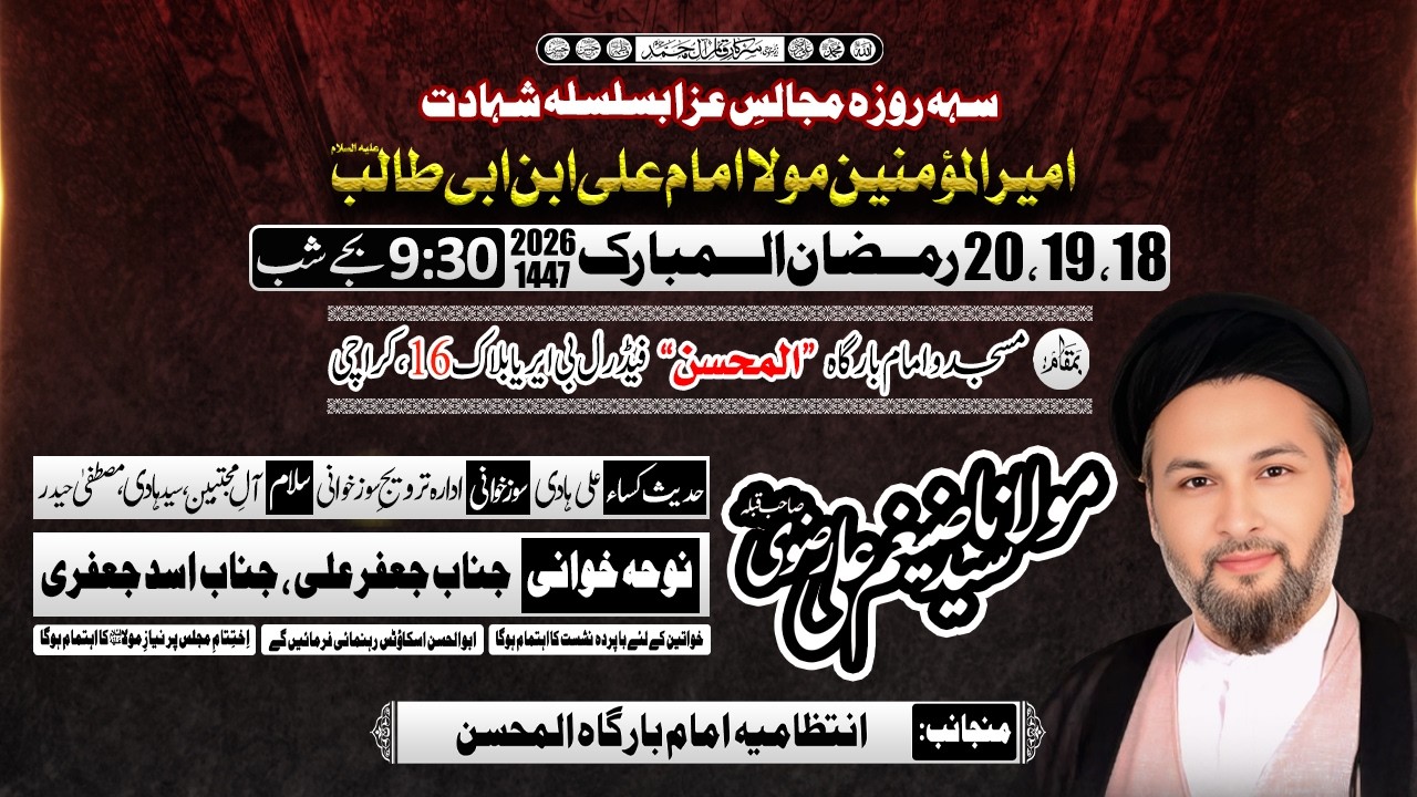 🔴LIVE 20 Ramzan 2026 | Majlis Shahadat Mola Ali | Maulana Zaigham Ali Rizvi | Al Mohsin, Karachi
